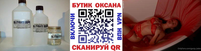 БУТИРАТ жидкий экстази Богданович